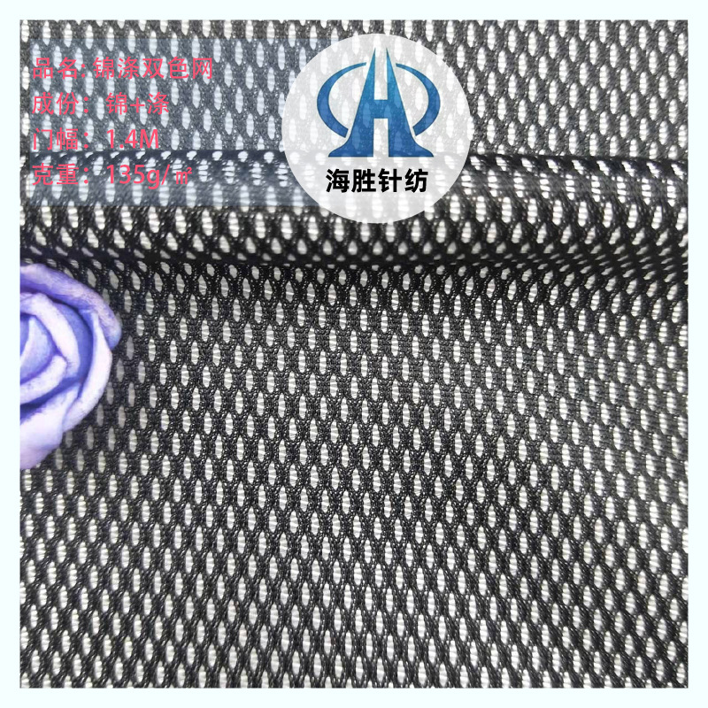 现货批发锦涤双色用于网鞋材箱包座椅网眼布床垫复合布服装里布