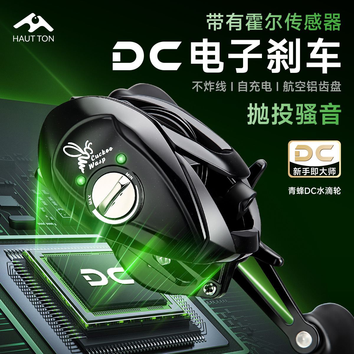 Haodun Qingfeng DC rueda de goteo de agua anti-explosión línea de pesca lanzamiento de rueda de pesca de freno electromagnético electrónico de larga distancia lanzamiento de rueda de pesca