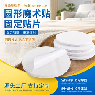 定做泡棉封箱透明圆形魔术贴扎带固定器桌布床单沙发防滑贴片定制