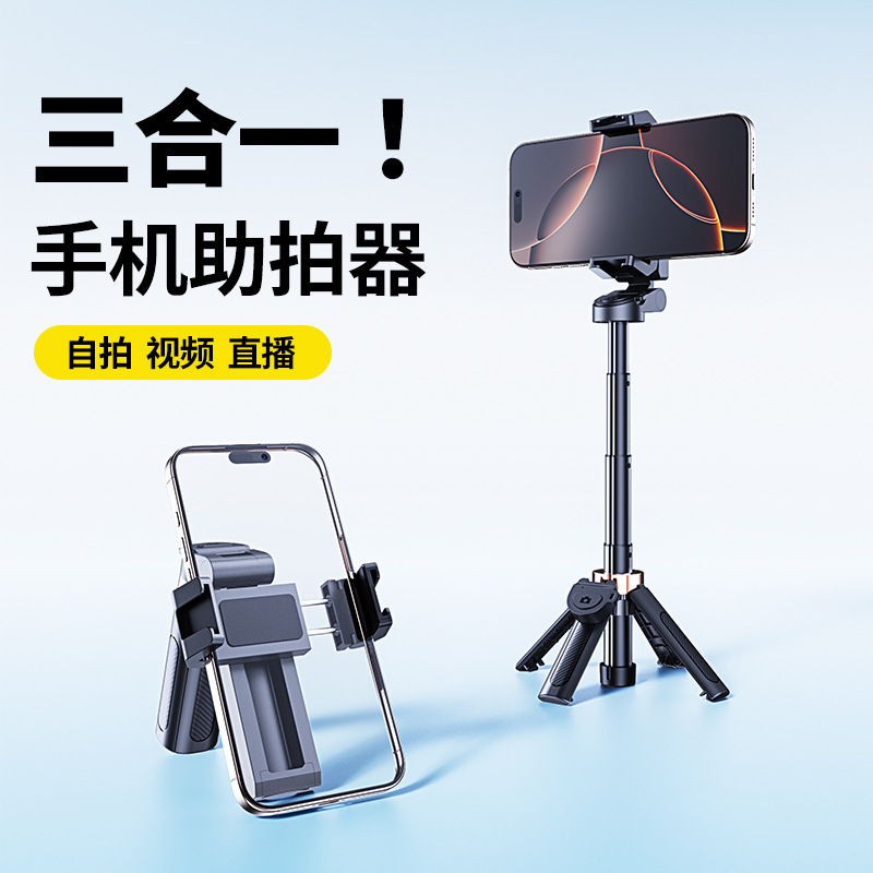 2025背夹式迷你手机自拍杆四脚一键展开蓝牙自拍器便携手持助拍器|undefined