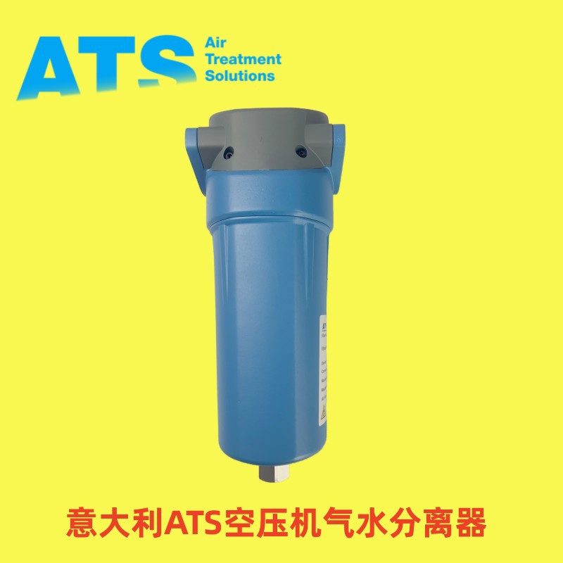 ATS气水分离器F0045W F0100W F0180W螺杆空压机冷干机除水F0370