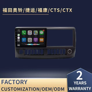 适用于福特奥铃车载carplay一体机安卓360全景福康CTX/CTS导航仪