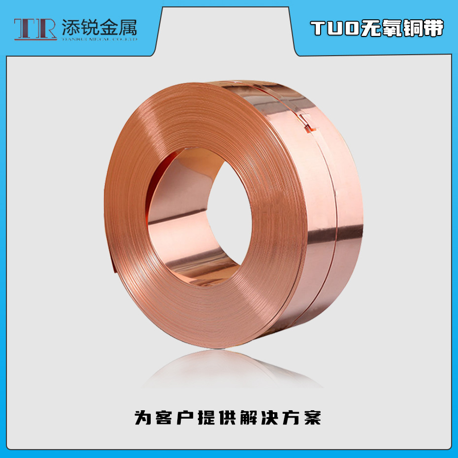 添锐直供 高纯度无氧紫铜带 C10100 TU0 TU00 铜含量99.99%以上
