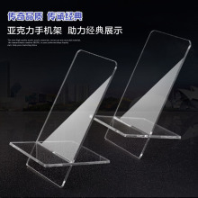 桌面透明手机支架移动创意手机视频支撑架亚克力手机架柜台展示架