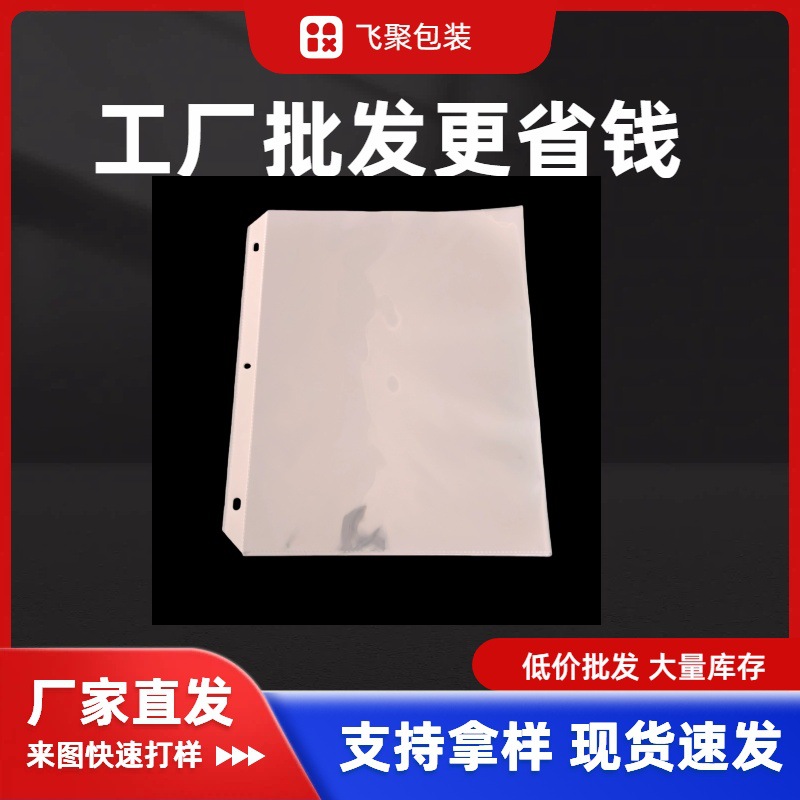 A4美国尺寸白条袋内页3孔斜角活页袋高清文件夹内页资料保护袋PP
