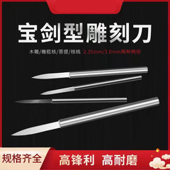 2.35MM White Steel Sword Blade Knife Line Knife Sword Type Knife Woodworking Wood Carving Letter Carving Knife Line Tool