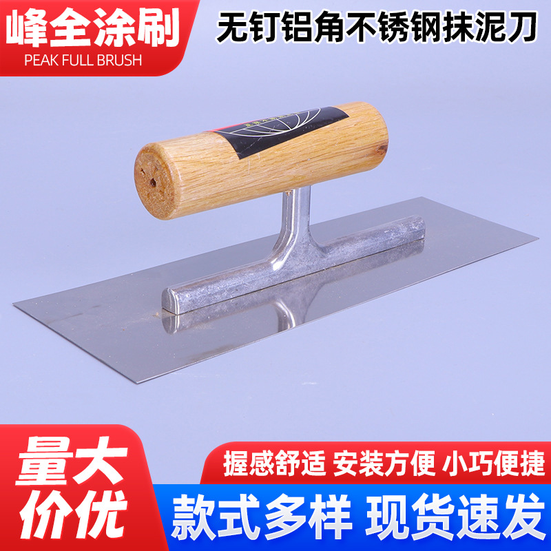 无钉铝角不锈钢抹泥刀 建筑装饰抹泥板 木柄油漆抹子不锈钢抹泥刀