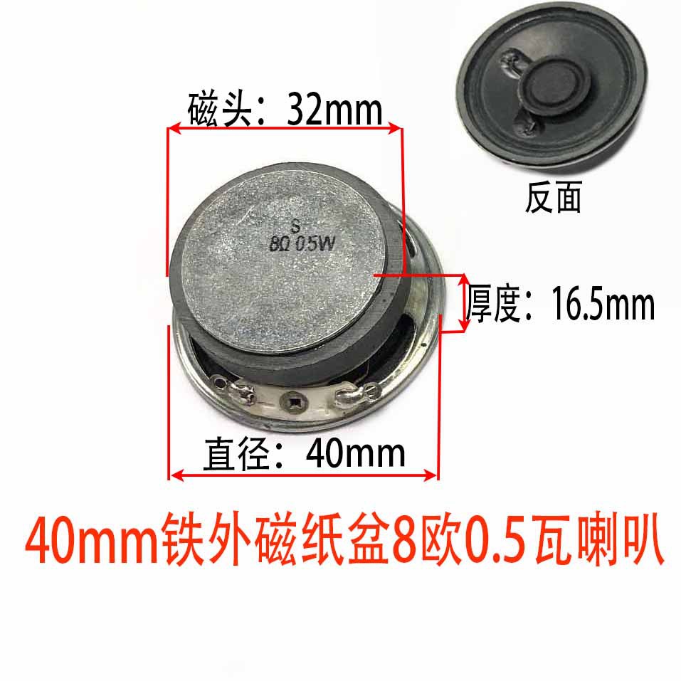 40mm铁外磁纸盆8欧0.5瓦喇叭