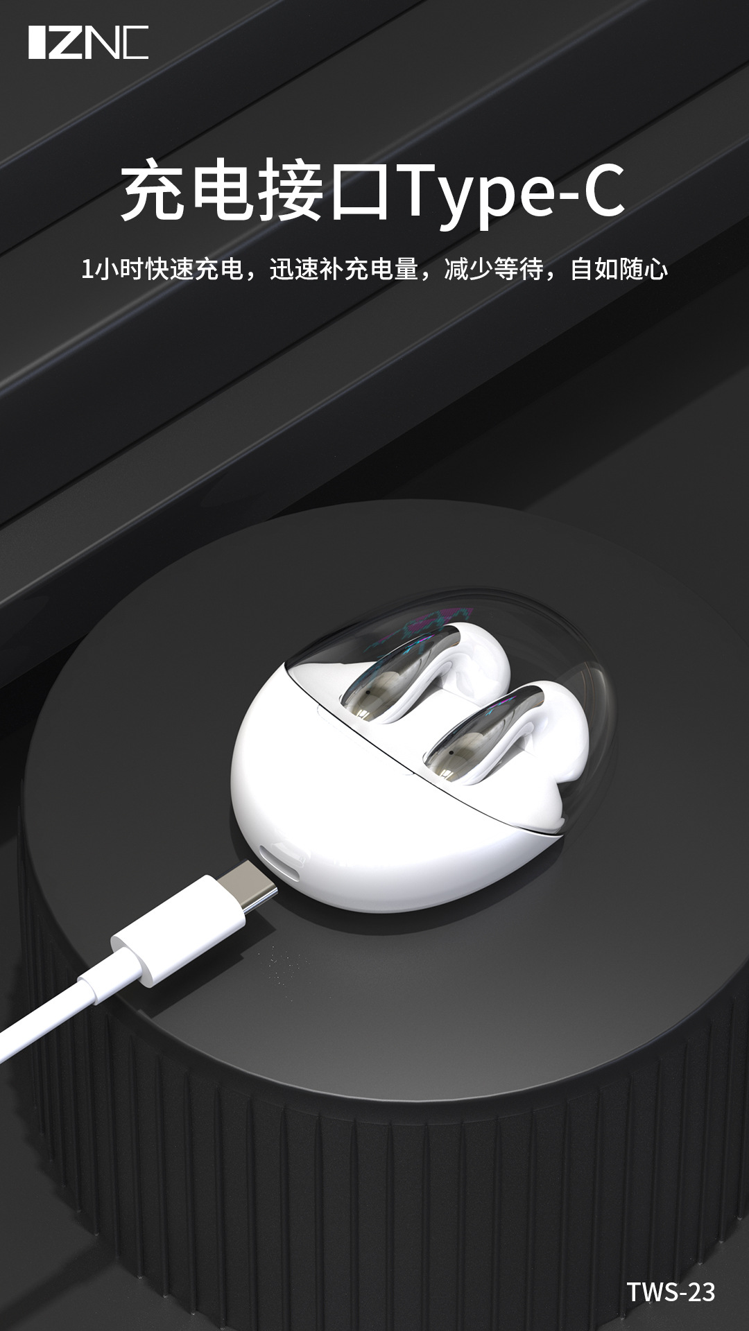 TWS-23中文详情 (7)