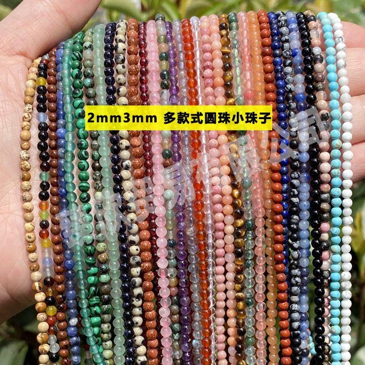 2mm3mm天然石小丸珠紫晶虎眼瑪瑙碧璽水晶散珠diyアクセサリー部品卸売り|undefined
