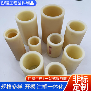 Nylon Pipe Fittings Are Available in Large Diameter White Plastic Mc Processing Nylon Pipe Pa6 Nylon Backing Plate Special-Shaped Parts