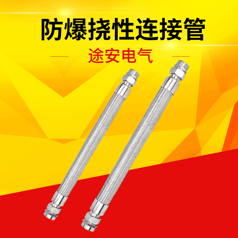 Touran explosion-proof Flexible pipe Stainless steel Flexibility Connecting pipe explosion-proof hose Manufactor Direct selling support customized