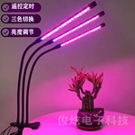 跨境热销植物灯植物生长灯LED支架夹子可定时全光谱植物补光灯