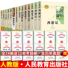 海底两万里西游记水浒传简爱傅雷家书儒林外史骆驼祥子七八九年级