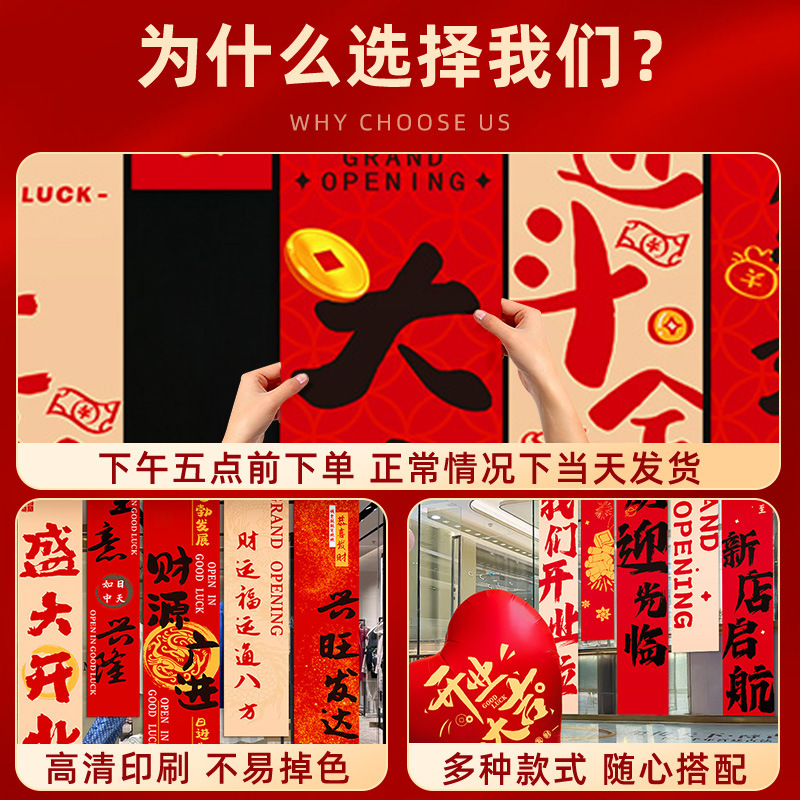 開店祝い、雰囲気作り、箱飾り、バナー、吊り下げ布、衣料品店、会社装飾、儀式感覚|undefined