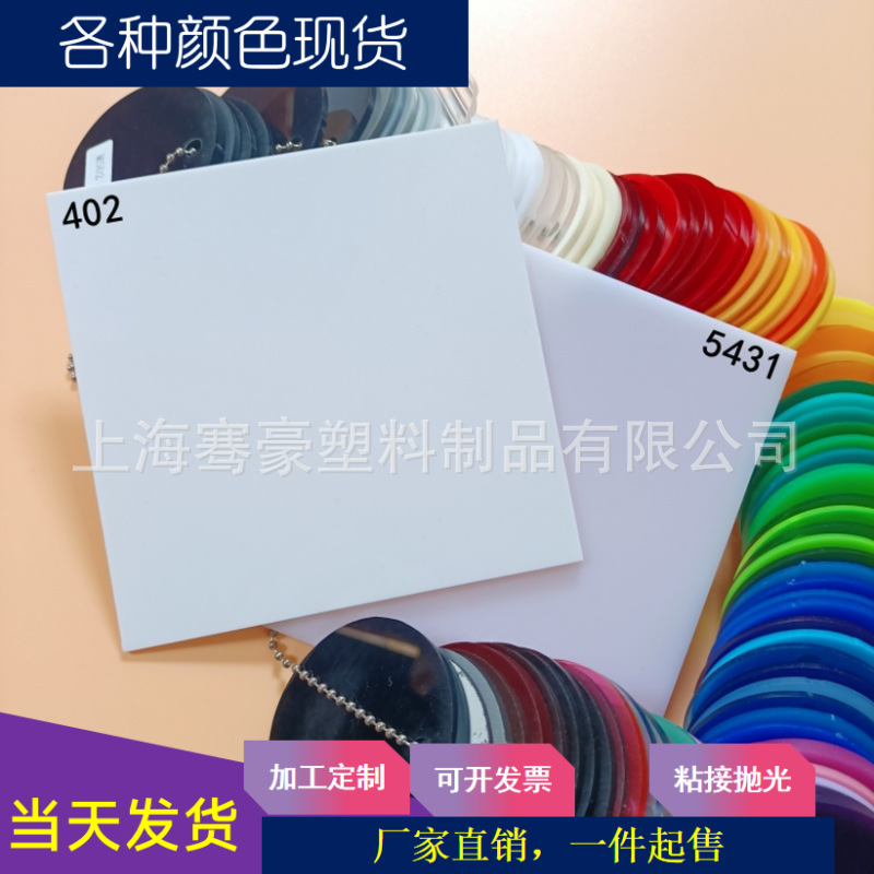 3-10mm乳白透光亚克力塑料板透光灯箱板瓷白色不透明PMMA板材雕刻