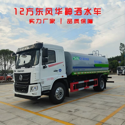 Dongfeng Huashen 12-Ton Sprinkler Truck, 12-Cubic-Meter Dongfeng Multi-Functional Sprinkler Truck, Spray Sprinkler Truck