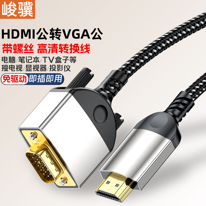 HDMI to Vga High-Definition Video Cable Desktop Notebook Connected to Tv Projector Set-Top Box with Screw Adapter