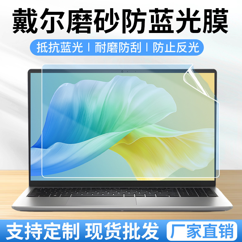 Suitable for Dell 15Pro Screen Film 13pro Anti Blue Light 14plas Laptop Film Eye Protection