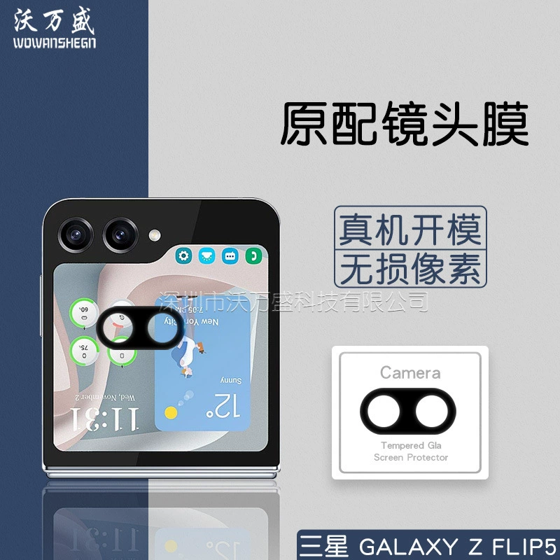Совместимое защитное стекло для Samsung Z Flip5