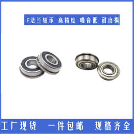 法兰轴承F623 F624 F625 F626 F627 F628 F629ZZ/RS 挡边轴承