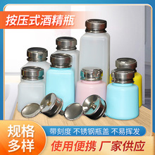 按压式酒精瓶 工业用塑料铝盖酒精壶溶剂瓶洗板水卸妆水瓶