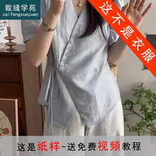 AS536设计感V领短袖衬衫纸样女装不规则系带小衫打版裁剪