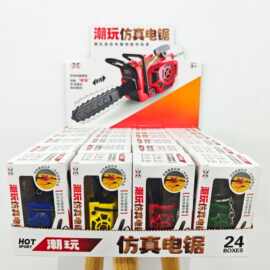 创意拉绳迷你电锯钥匙扣书包挂件整蛊仿真伐木割草机儿童解压玩具