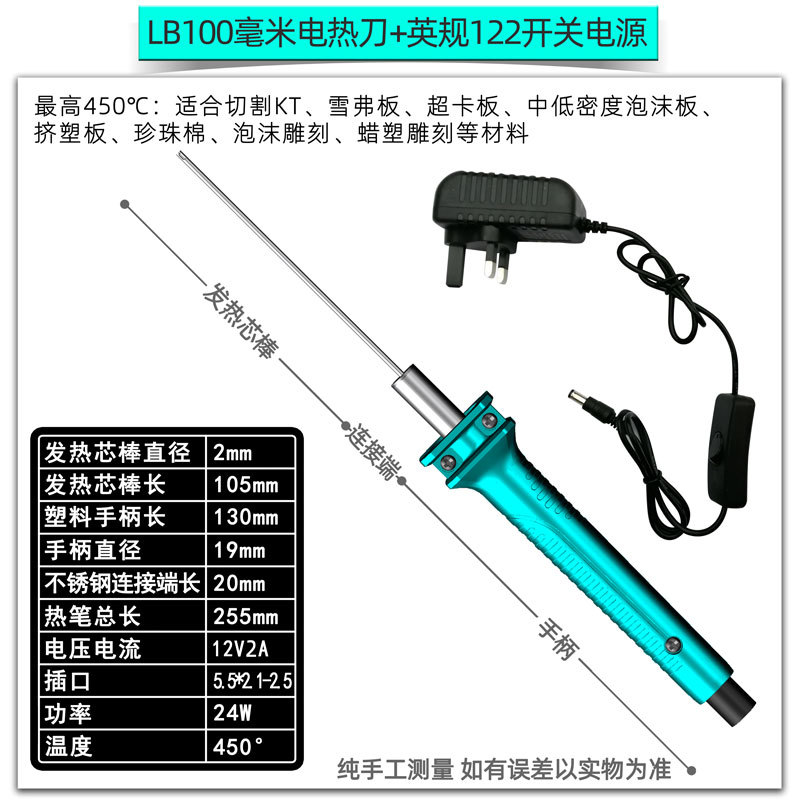 LB100毫米电热刀+英规122开关电源.jpg