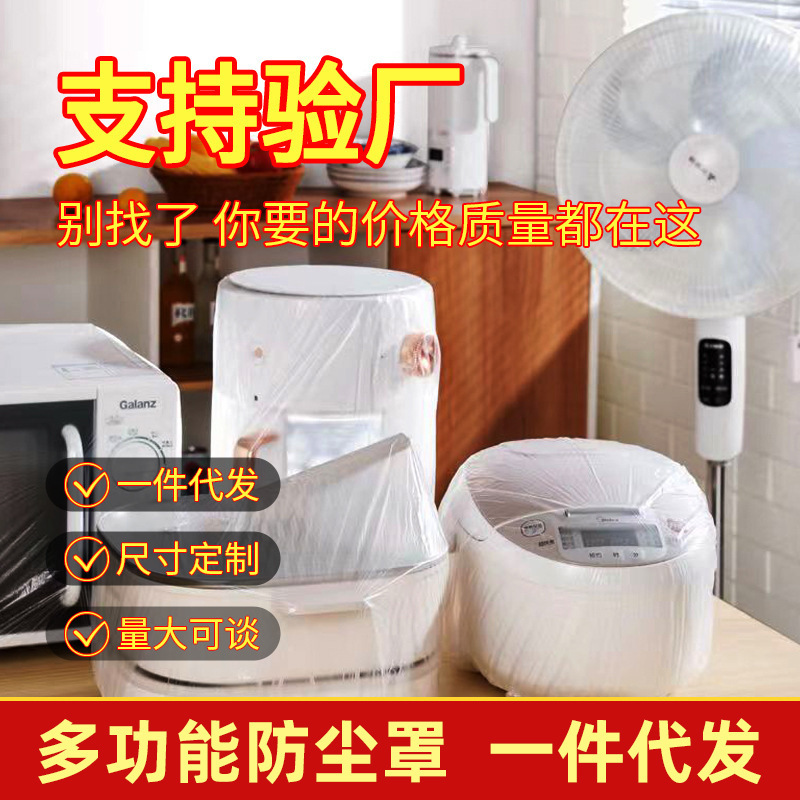 大型厚手使い捨てダストカバーPEフィルムカバー業務用炊飯器鍋キッチンベーキングパン電子レンジファンカバー|undefined