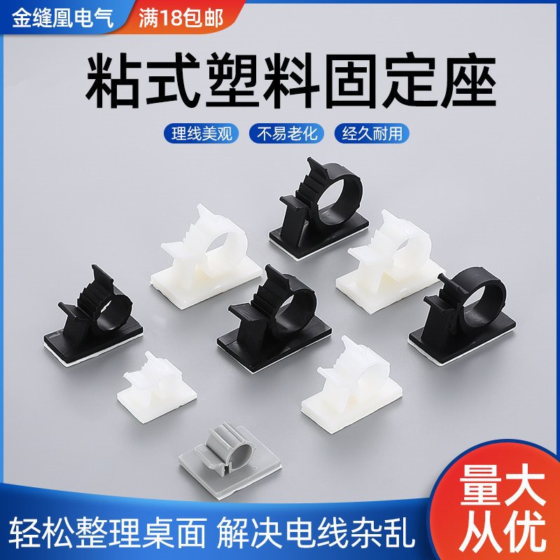 自粘线卡子可调卡扣固定座墙线电线固定器免打孔固线管夹线扣HSS