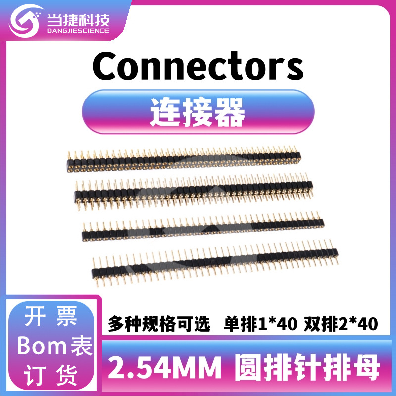圆排针排母1x40P 间距2.54mm单排母座圆孔排镀金单双排排针母