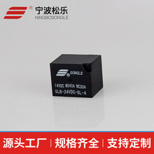 大量供应松乐继电器 小型功率继电器 电磁继电器SLB-24VDC-SL-A