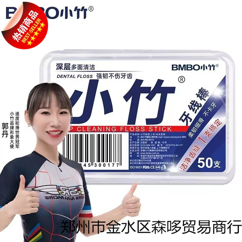 【已售999+】小竹牙线一次性独立包装牙线盒便携牙签线家用剔牙线|undefined