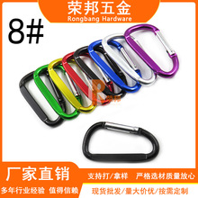 厂家直销8号D型压扁铝合金登山扣户外快挂扣露营安全扣爬山扣现货