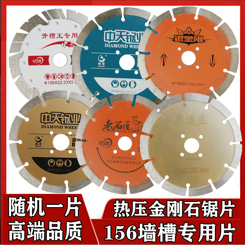 金刚石圆锯片150/156/158石材墙槽锋利耐用钢筋混泥土切割片实惠
