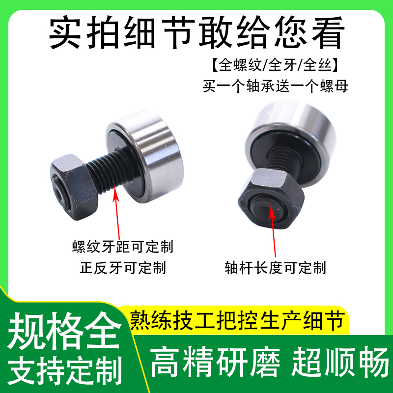 ♧全牙凸轮轴承随动器KRCF34568012带杆全外螺纹螺栓型滚轮滚针轴