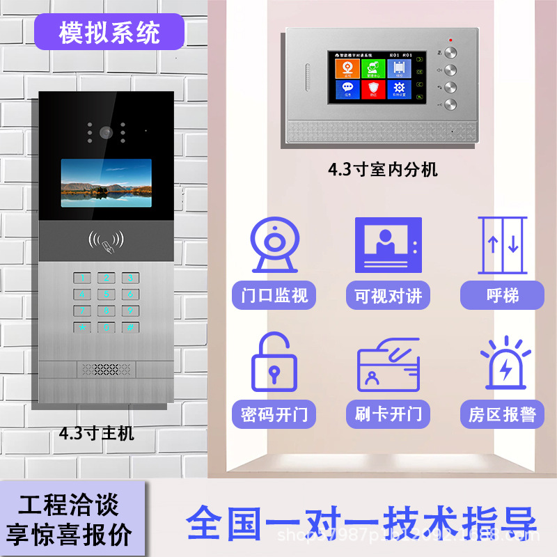 小区可视楼宇对讲门禁系统高清人脸无线识别门铃室内机监控单元门