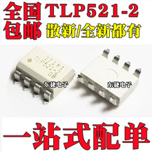 散新/全新原装 TLP521-2GB TLP521-2 贴片SOP8脚 双路光耦