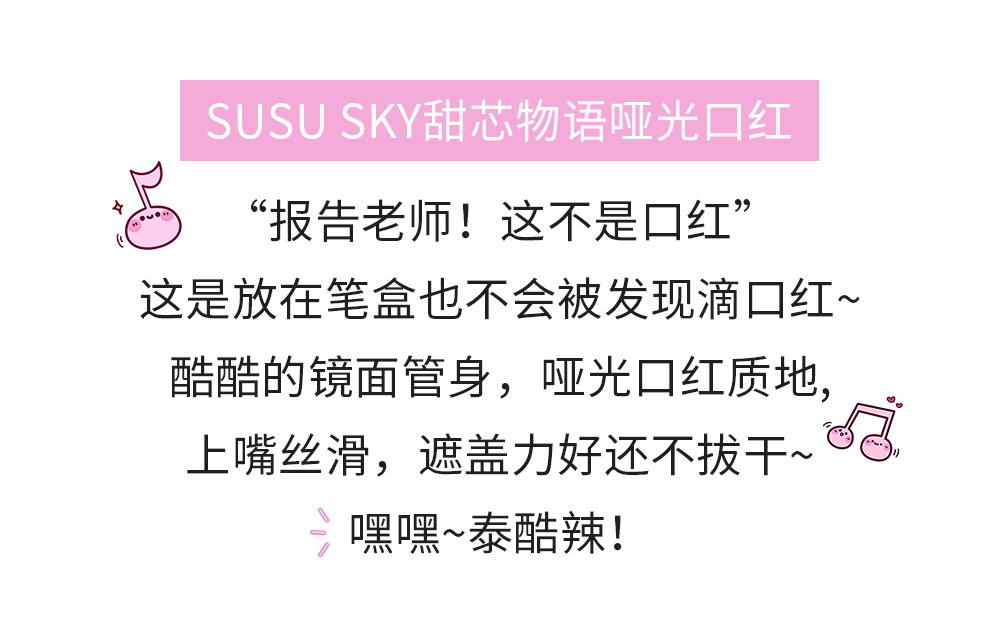 SUSU SKY Sweet Core Story Matte Lipstick Velvet Whitening Lip Gloss Rich Color Color without drying out Cross-border makeup Application Scenario