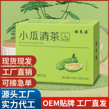 小瓜清茶 苦瓜茶 清新养生茶正品代用茶电商爆款一件代发