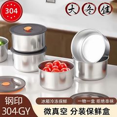 304不锈钢保鲜盒圆形蒸蛋碗304钢印分餐盒冰箱收纳盒五谷留样盒子
