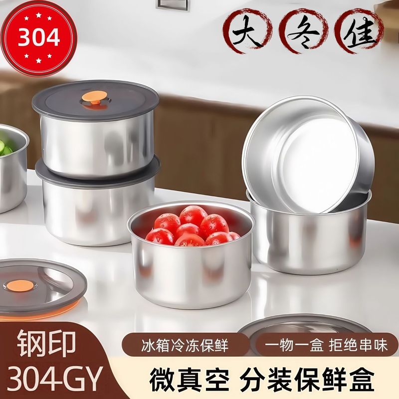 304不锈钢保鲜盒圆形蒸蛋碗304钢印分餐盒冰箱收纳盒五谷留样盒子|undefined