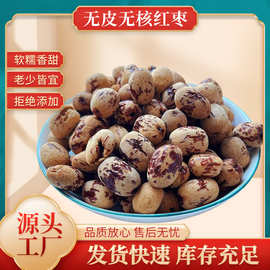 去核无核无皮红枣新疆红枣若羌灰枣打豆浆泡水煲汤去核无核无皮红