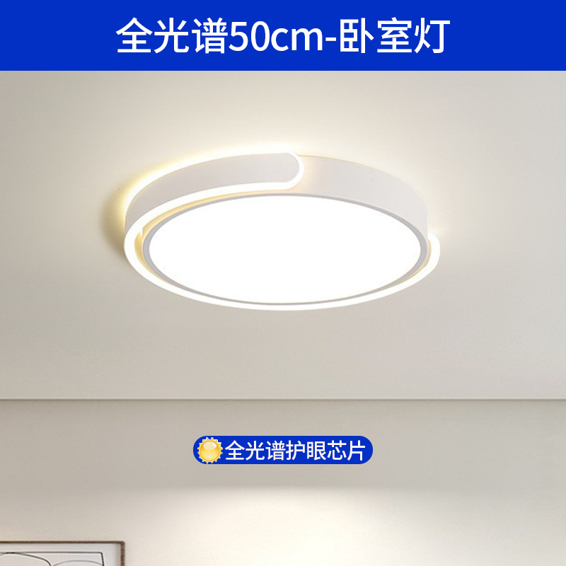 Luz de sala de estar de espectro completo lámpara principal lámpara de techo 2025 nueva lámpara de dormitorio moderna y simple lámpara de protección de ojos