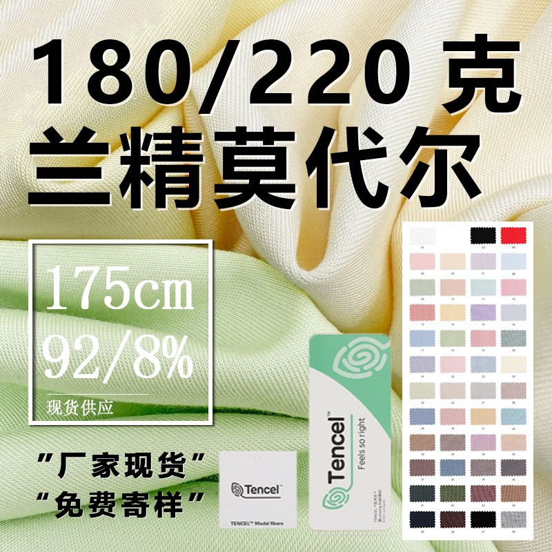 In-Stock Lenzing Modal Fabric, Genuine Modal Jersey, Lenzing Modal Single-Sided Jersey, High-Quality Modal In-Stock Lenzing Modal Fabric, Genuine Modal Jersey, Lenzing Modal Single-Sided Jersey, High-Quality Modal