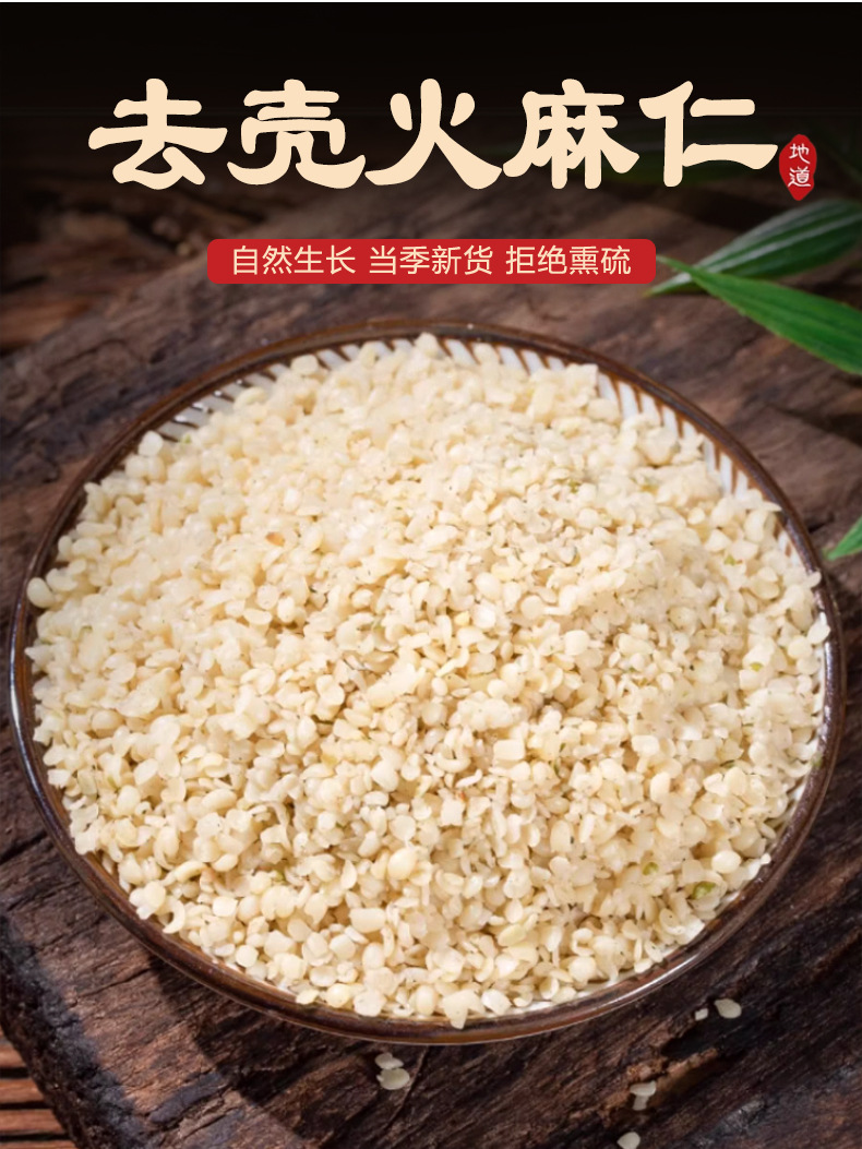 Hulled Hemp Seeds Huo Ma Ren 500g Dried Cannabis sativa Seed for Herbal Decoctions and Congee key features