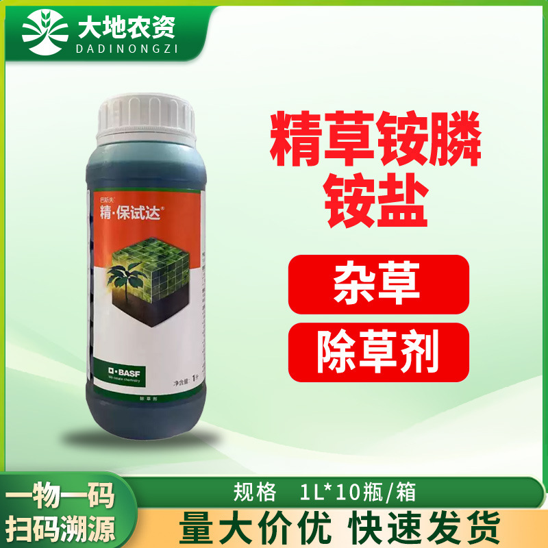 Basf Jingbaostar 10% Glufosinate Ammonium Salt Corn Field Lawn Orchard Weed Herbicide Pesticide Basf Jingbaostar 10% Glufosinate Ammonium Salt Corn Field Lawn Orchard Weed Herbicide Pesticide