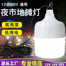 摆摊灯夜市灯72v60v48v12v通用灯led灯地摊插电瓶车三轮车