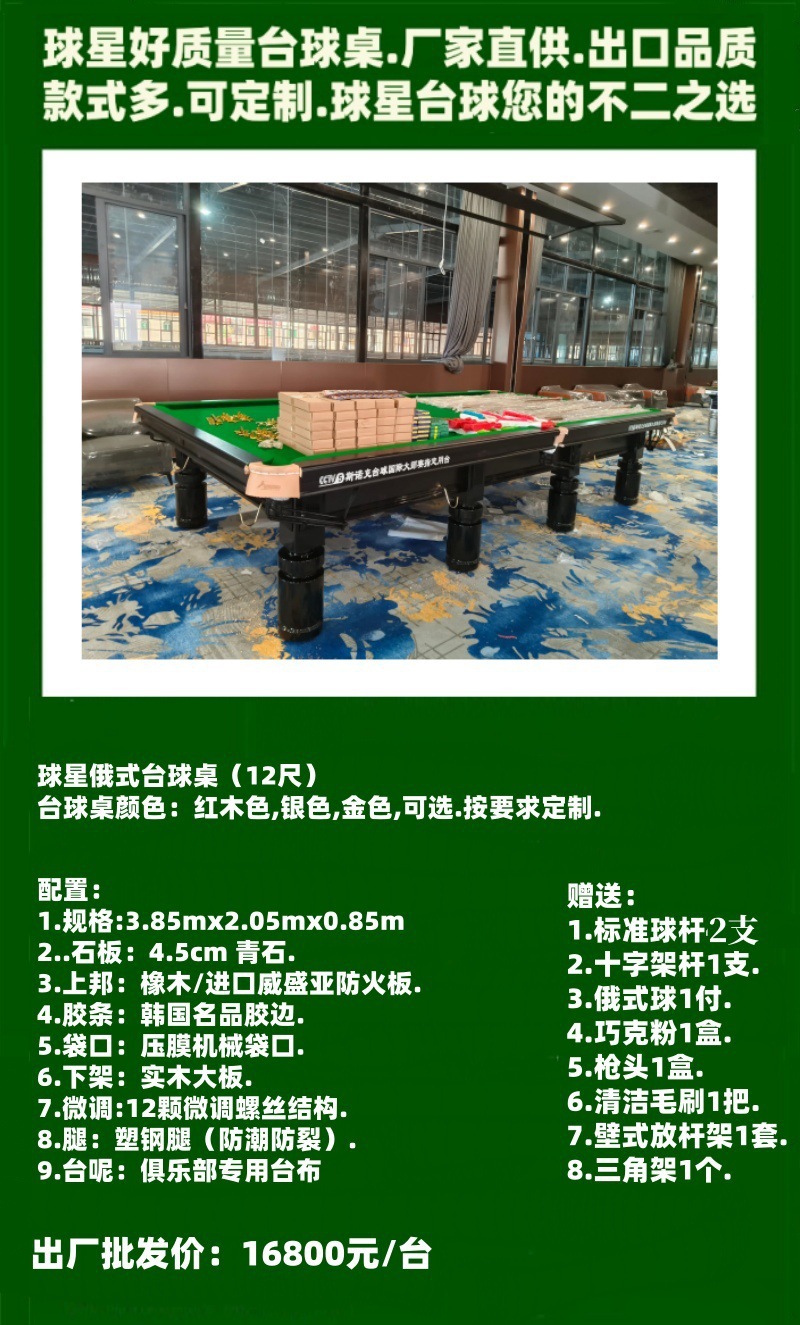 Russian pool table 12 feet Xin star Russian pool table Guangdong star GD.QIUXING…